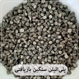 پلی اتیلن بازیافتی - تصویر 1