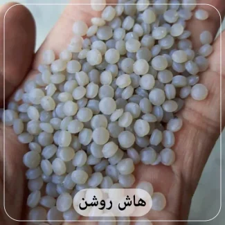 هاش روشن - تصویر 1